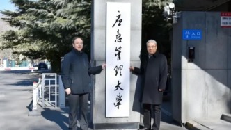 新部属大学揭牌，首任书记、校长亮相