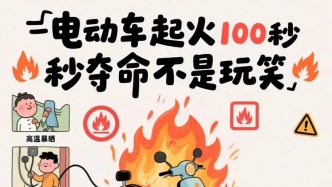 【安全提示】叮！電動自行車消防安全提示，請查收～