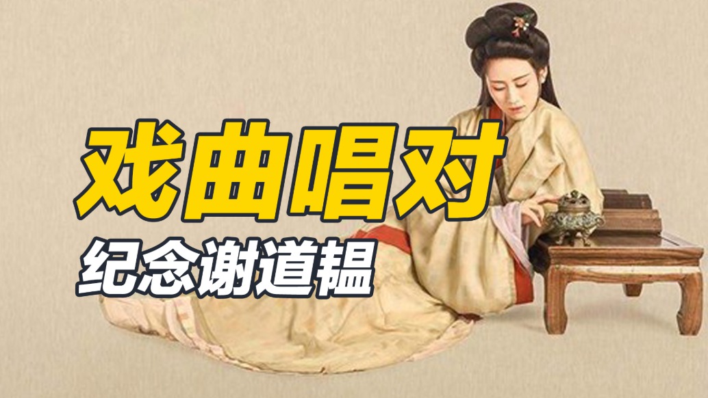 沒(méi)有高大的雕塑，沒(méi)有巍峨的祠堂，后世用文學(xué)紀(jì)念才女謝道韞