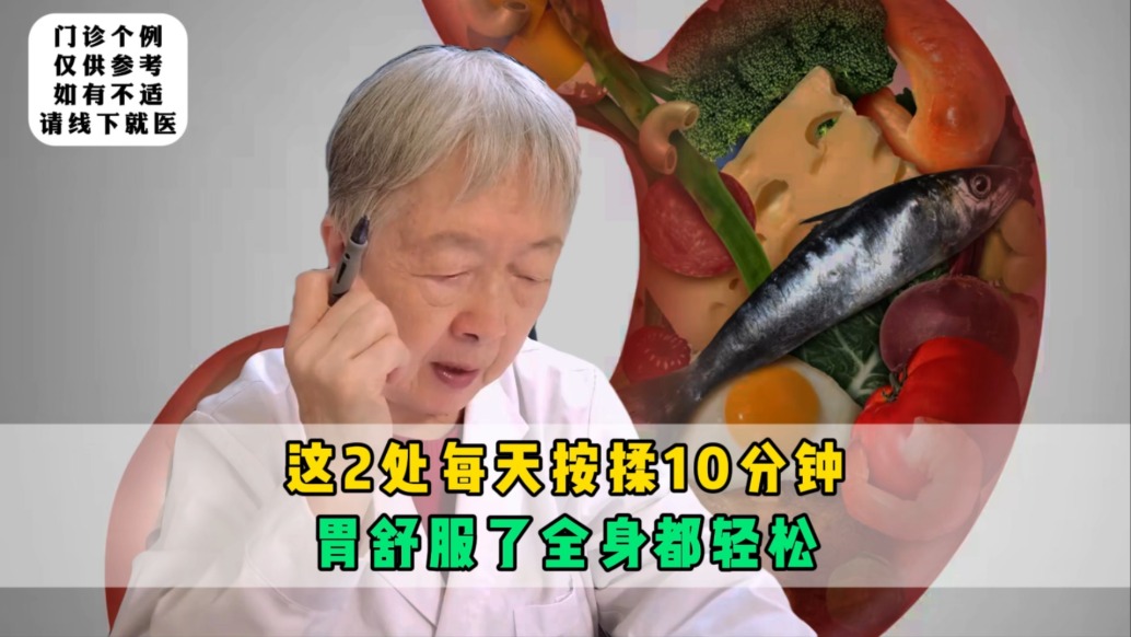 简单养胃不花一分钱！这2处每天按揉10分钟，胃舒服了全身都轻松