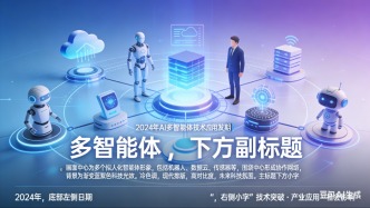 “多智能體”上崗元年將至