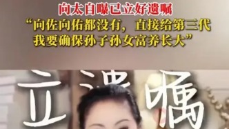 向太隔代傳產引熱議 中華遺囑庫解讀：普通人隔代傳承需注意這些法律要點