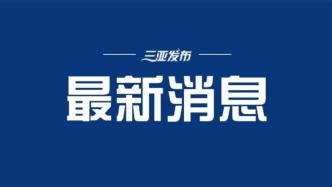 海口亞洲杯今日開啟第三次售票