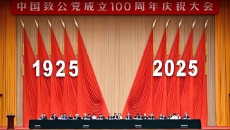 【见证•2025】年度热词：习近平致信祝贺中国致公党成立100周年
