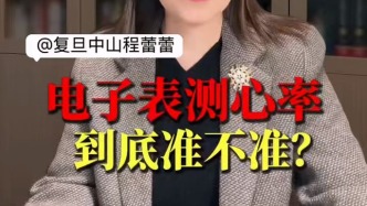 電子表測心率，到底準不準？