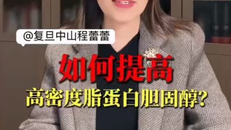 如何提高高密度脂蛋白膽固醇？