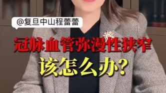 冠脈血管彌漫性狹窄該怎么辦？