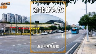 重慶渝北體育館，造型似璀璨銀珠，是兩江新區(qū)重要的文體地標(biāo)