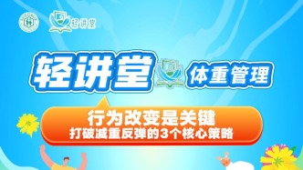 行为改变是关键——打破减重反弹的3个核心策略