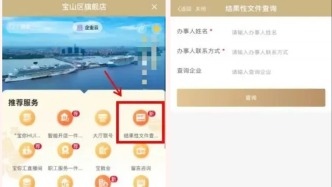 營(yíng)業(yè)執(zhí)照等辦事結(jié)果性文件可以直接在手機(jī)上查詢啦！