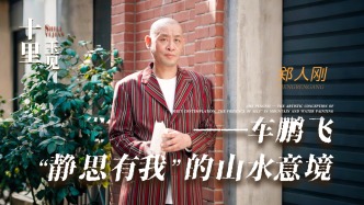 厲害的中國畫丨車鵬飛——“靜思有我”的山水意境