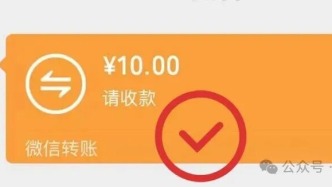 这种“微信转账”不要收！