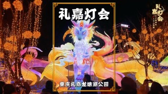 重慶禮嘉燈會：24萬平方米千燈盛宴免費逛，隨手一拍都很美