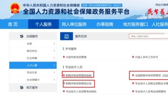 民營企業(yè)人員如何參加職稱評審？