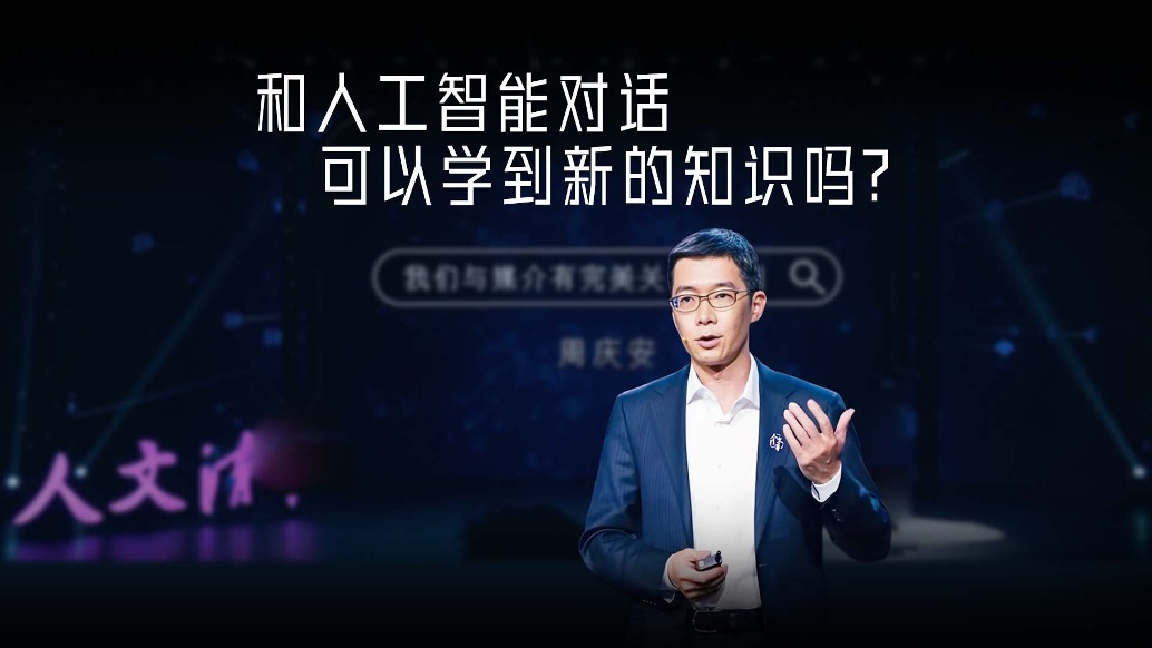 和人工智能对话，可以学到新的知识吗？