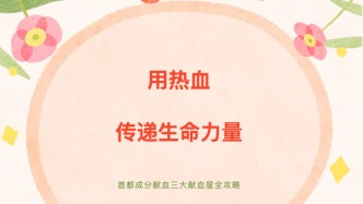 愛心地標(biāo) | 用熱血傳遞生命力量