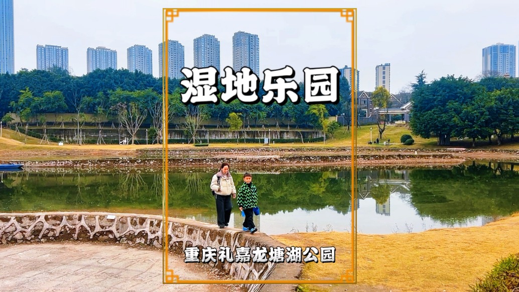 重慶龍?zhí)梁衅瑵竦貥穲@，景美人少，適合騎行、散步的休閑之地