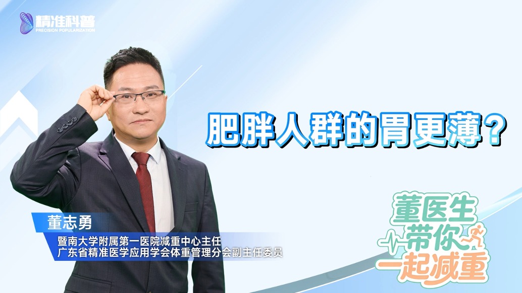 肥胖人群的胃更薄?