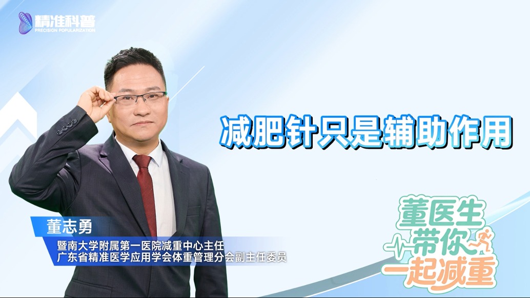 减肥针只是辅助作用