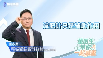 减肥针只是辅助作用