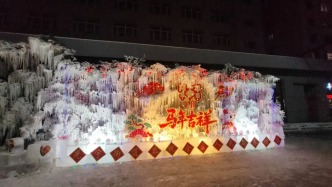 冰韻筑年味 創(chuàng)冬暖民心