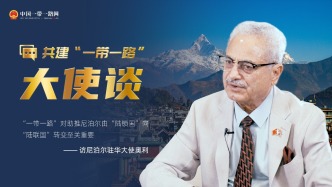 專訪：“一帶一路”對助推尼泊爾由“陸鎖國”向“陸聯(lián)國”轉(zhuǎn)變至關重要——訪尼泊爾駐華大使奧利