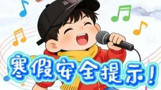 安全rap快來(lái)聽(tīng)！寒假生活要留心！假期安全排第一，各項(xiàng)準(zhǔn)則記心里！#寒假安全 