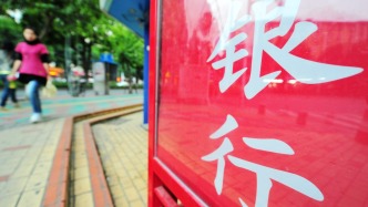 银行大额存单利率步入“0字头”时代