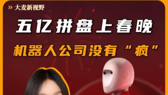 五億拼盤上春晚，機(jī)器人公司沒有“瘋”