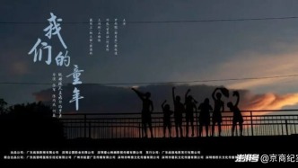 《我們的童年》一張開往深圳的車票，載不動孩子的等待