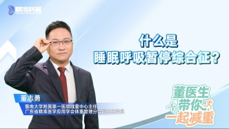 什么是睡眠呼吸暂停综合征？