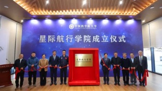 院士任院長(zhǎng)，星際航行學(xué)院正式成立