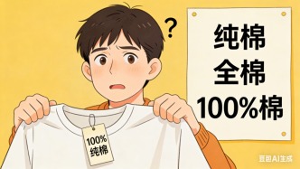 純棉、全棉、100%棉、羽絨棉、云朵棉……哪個是靠譜棉？