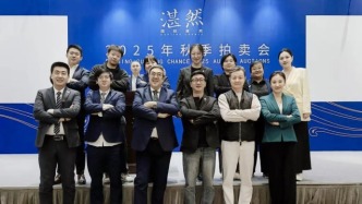 北京國經湛然2025秋拍戰(zhàn)報：總成交額3884.37萬元，總成交率83.25%