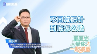 不同減肥針到底怎么選？