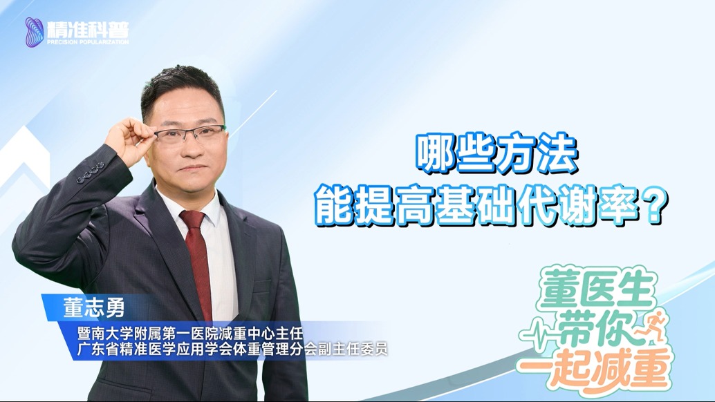 哪些方法能提高基礎代謝率？