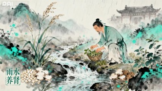 二十四節(jié)氣養(yǎng)腎之雨水篇：借水勢(shì)以養(yǎng)腎，化濕濁而固本