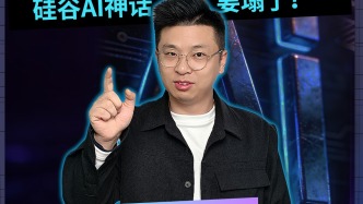 OpenAI離職副總裁爆料，硅谷AI神話，要塌了？