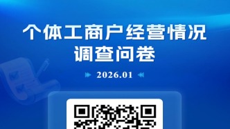 @廣大個體工商戶，這份問卷邀您參與！