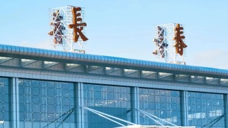 長(zhǎng)春將恢復(fù)兩條航線！