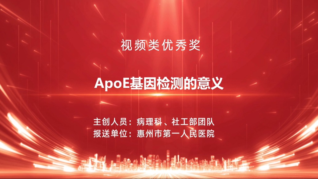 ApoE基因檢測(cè)的意義
