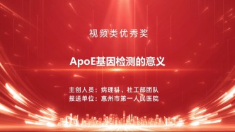 ApoE基因檢測的意義