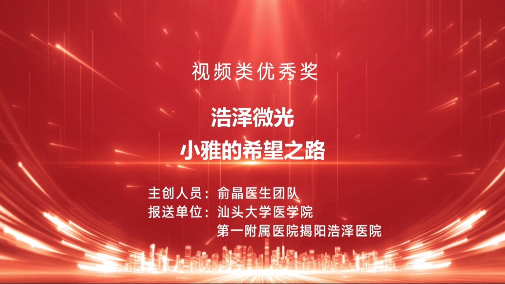 浩澤微光——小雅的希望之路