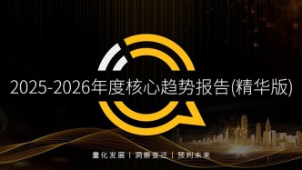 2025-2026年度 中國互聯(lián)網(wǎng)核心趨勢報告