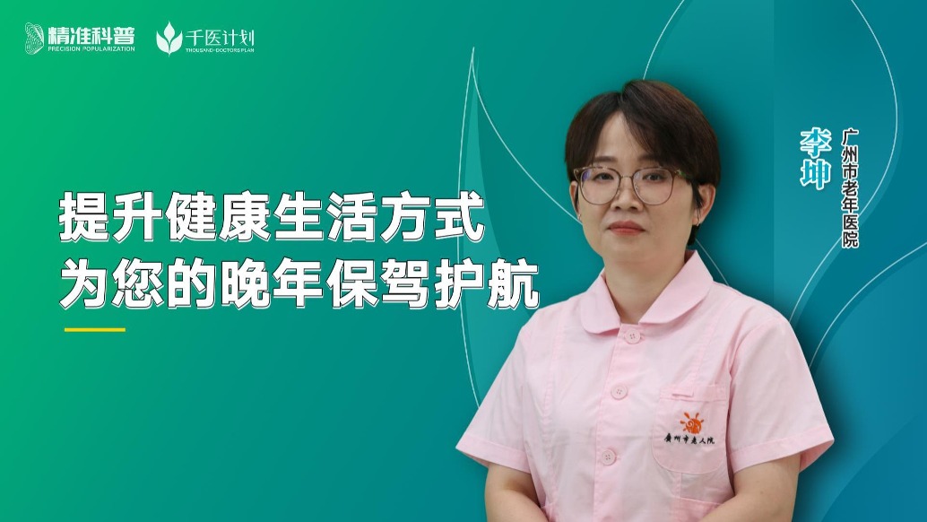 提升健康生活方式，為您的晚年保駕護(hù)航