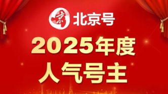 2025年度最具影响力！北京经开区融媒体中心又获奖啦——