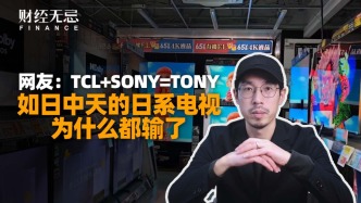 如日中天的日系電視，為什么都輸了