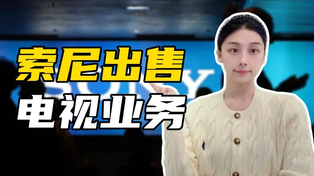 索尼電視遭分拆，日本彩電巨頭為何全軍覆沒？