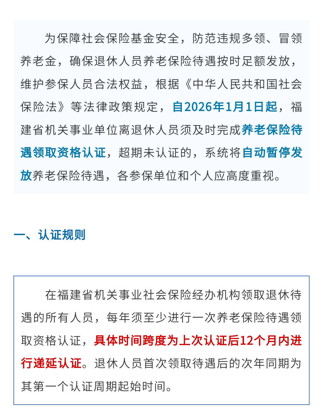 注意啦！事关福建省机关事业单位退休人员养老金！