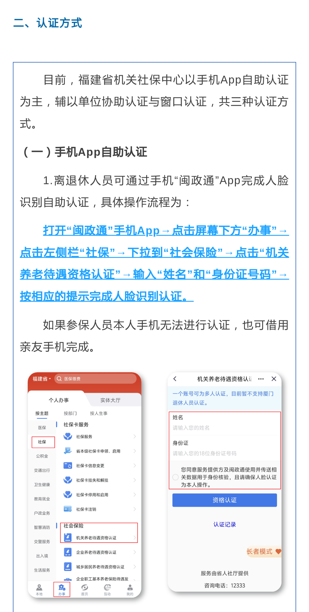 注意啦！事关福建省机关事业单位退休人员养老金！